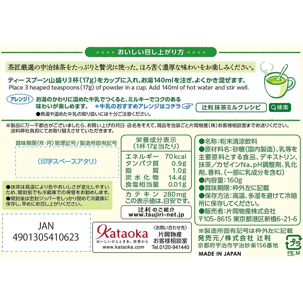 3袋組 日本辻利抹茶牛奶160g 宇治抹茶蜂蜜抹茶粉京都宇治抹茶拿鐵夏季限定沖泡飲料 大福部屋 蝦皮購物