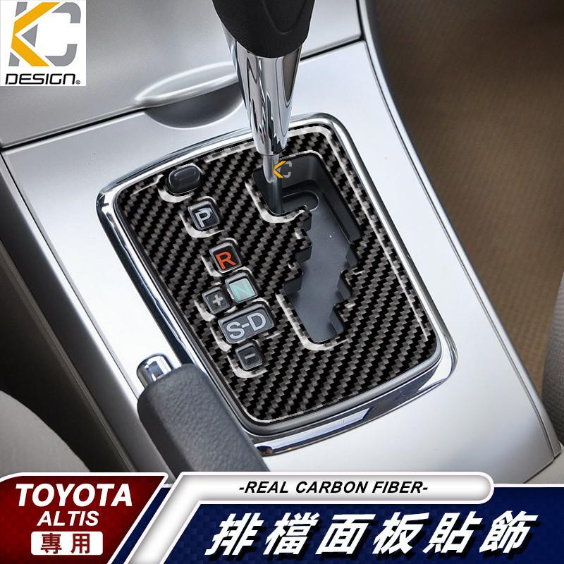 真碳纖維 豐田 TOYOTA ALTIS x 阿提斯10代貼 碳纖維 排檔 框 內裝 altis 檔位 廠商直送