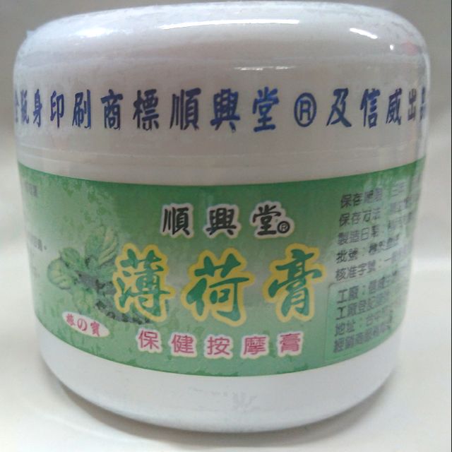 💓順興堂薄荷膏(50g/100g) 超涼 複方精油👍台灣製 刮痧 指壓 按摩 SPA