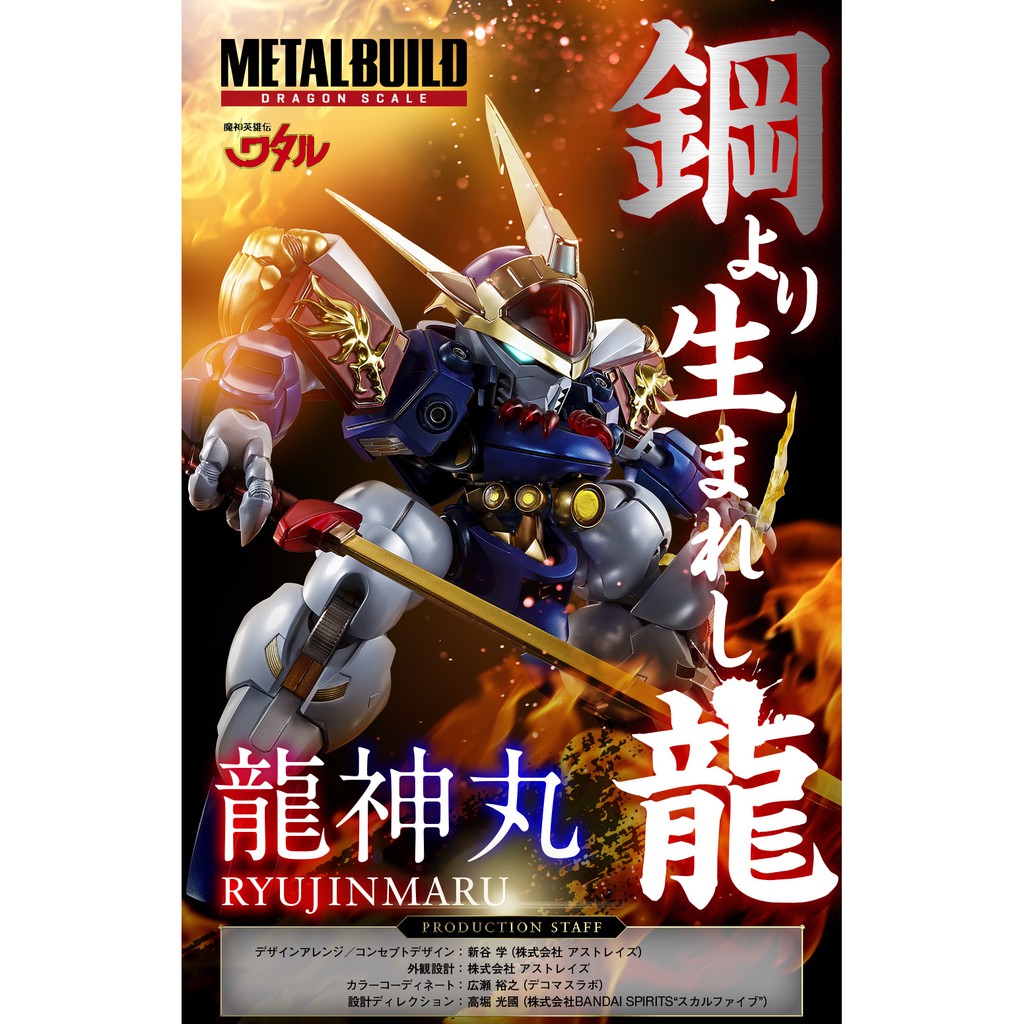 ＊海賊星＊~魔神英雄傳 全新現貨 代理版 METAL BUILD MB 合金 Dragon Scale 龍神丸 可動