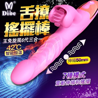 【今天買📦明天到】DIBE-玉兔旋風6代 自動震動+伸縮搖擺+加溫+舌舔 極品按摩棒 女生情趣用品 吸吮按摩器 按摩棒