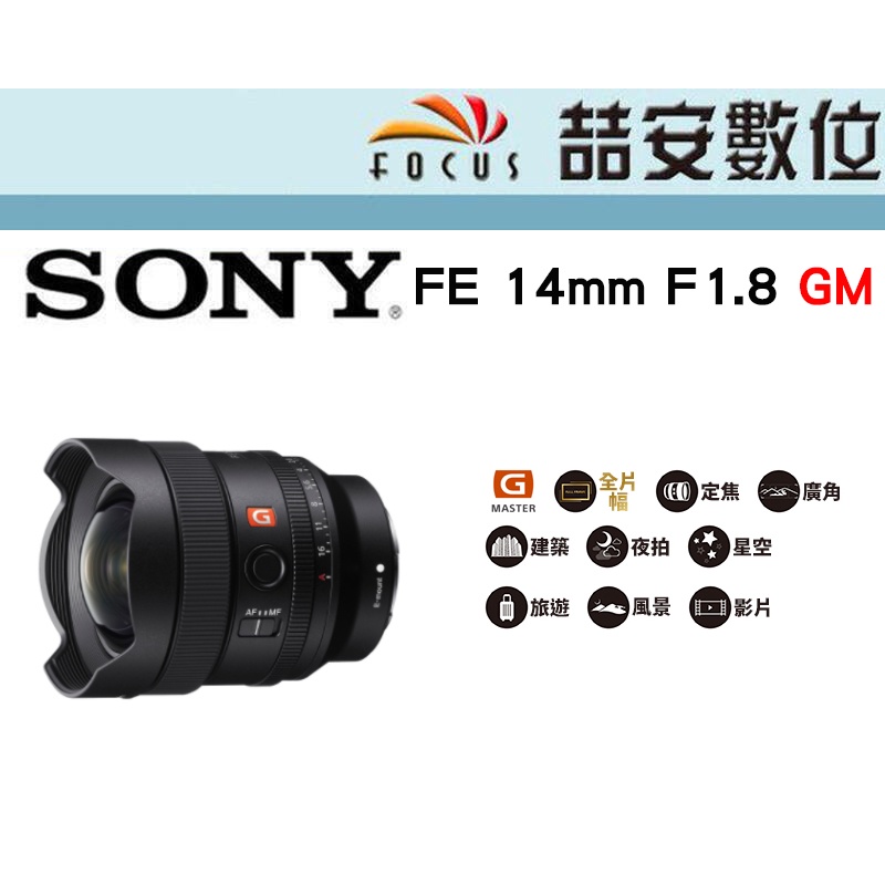喆安數位 Sony Fe 14mm F1 8 Gm 輕巧超廣角定焦鏡 重量僅460 公克 蝦皮購物