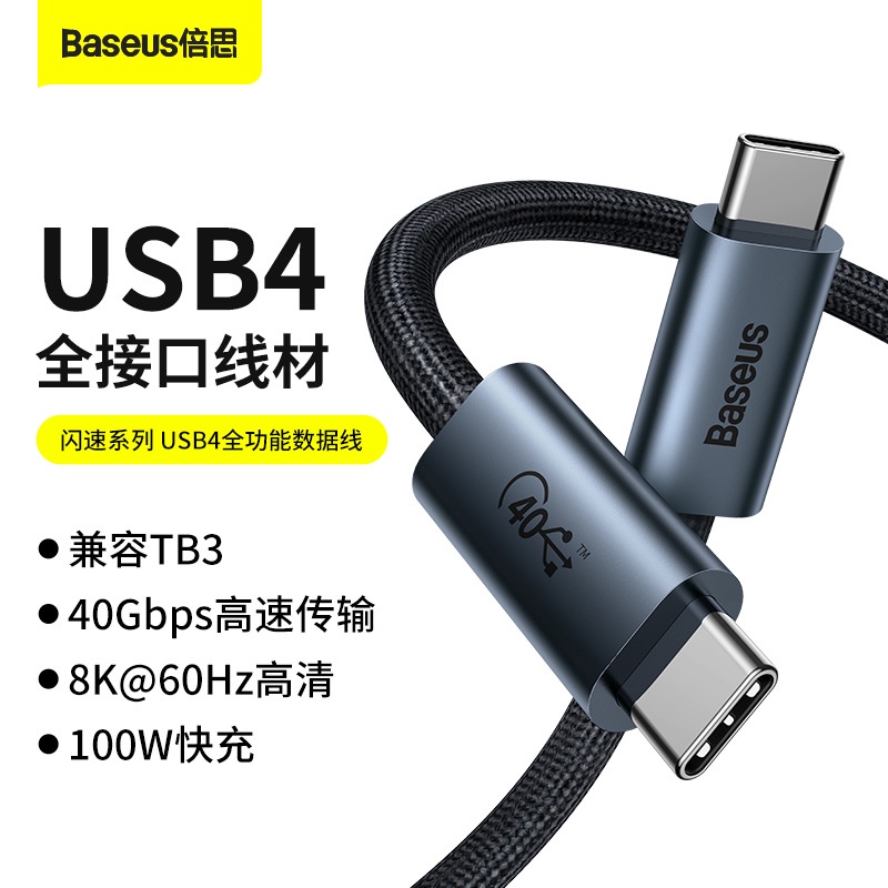 Baseus倍思雷電3數據線高速100W充電8k投屏全功能USB4適用蘋果