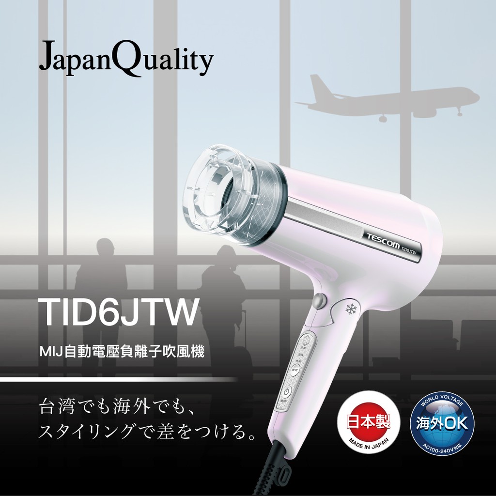 【私訊更優惠】TESCOM TID6J TID6JTW 自動電壓 負離子 吹風機 日本製 保固一年