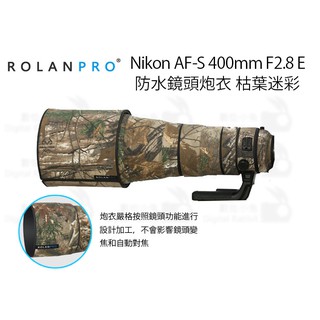 數位小兔【ROLANPRO Nikon AF-S 300mm F2.8 G 鏡頭炮衣 枯葉迷彩】