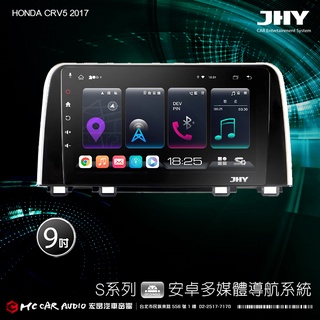 HONDA CRV5 2017 JHY S700/S730/S900/S930 9吋 專用機 環景 H2401