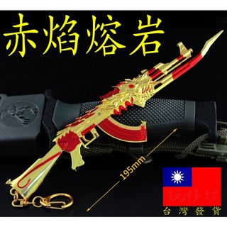 【現貨 - 送刀架】『AK赤焰熔岩 』19.5cm 刀 劍 槍 武器 兵器 玩具 模型 no.9482
