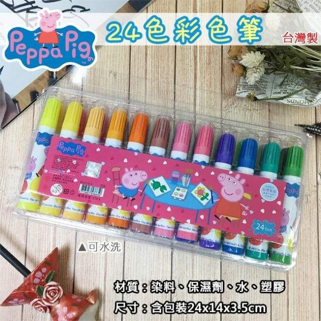 佩佩豬24色彩色筆 蝦皮購物
