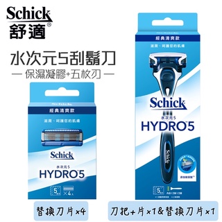 舒適 水次元5 刮鬍刀 保濕凝膠盒滋潤肌膚 新增玻尿酸 蘆薈【有發票】