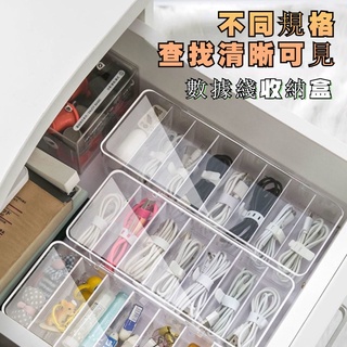 收納盒 充電線收納盒 數據線收納盒 透明帶蓋收納盒 線材收納 充電器收納 分格收納盒 電源收納【禾下家居】