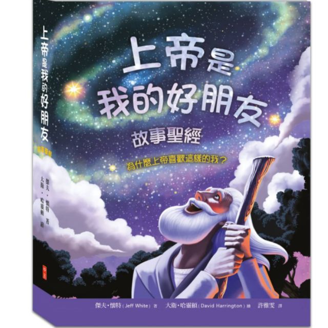 More 禮品小舖 上帝是我的好朋友 故事聖經 主日學 受洗 福音 基督教 蝦皮購物