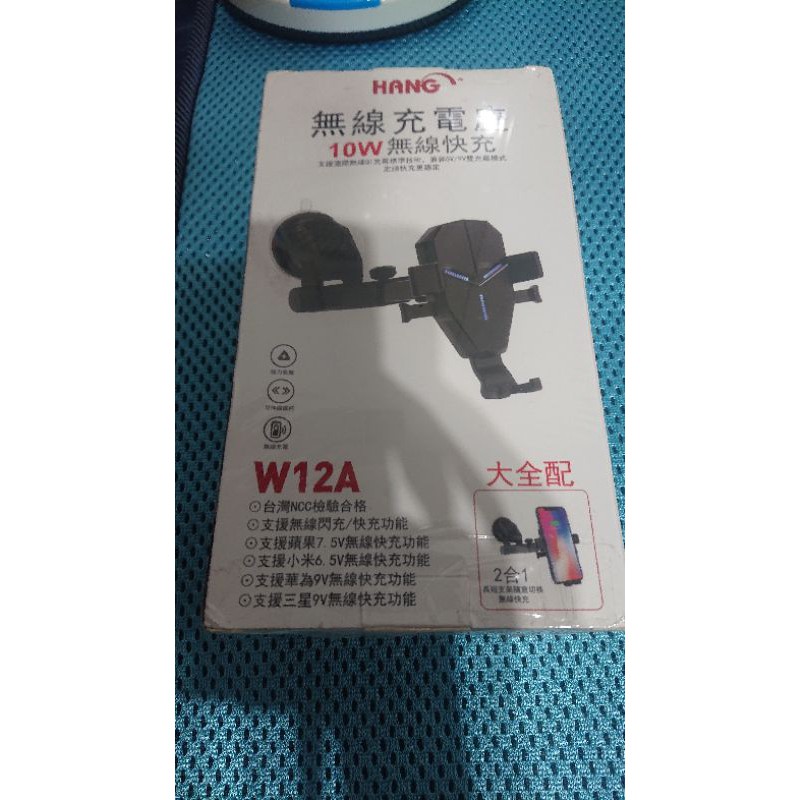 hang w12a 無線充電座 車用 10w無線快衝 全新未開