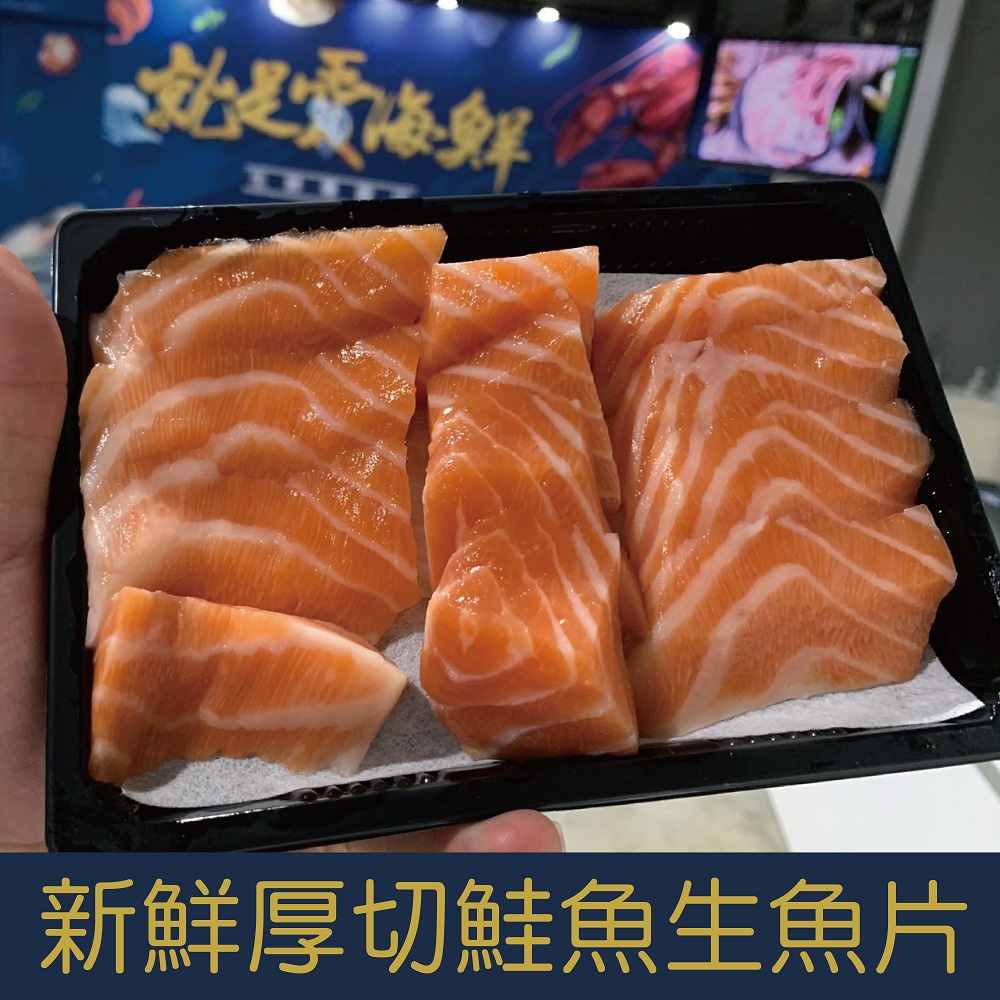 【就是愛海鮮】限量! 每日直送 -新鮮厚切鮭魚生魚片12片裝(預購)