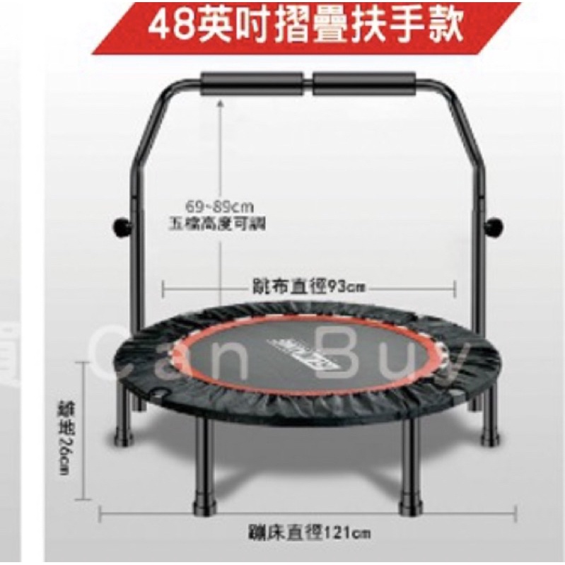 二手彈跳床，有扶手。