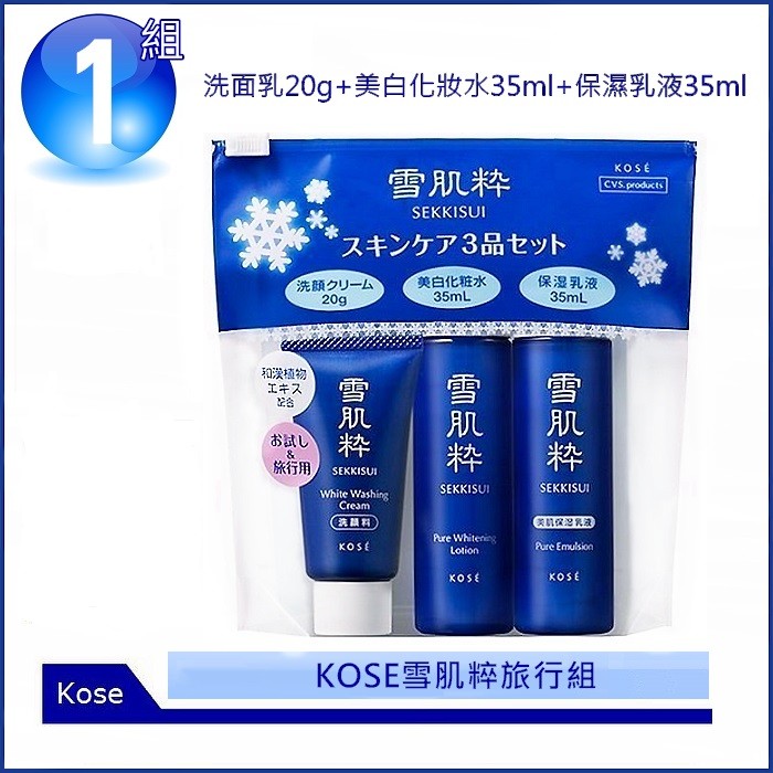 日本7-11限定雪肌粹洗臉化妝水旅行組