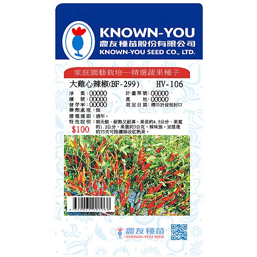 《農友種苗》精選蔬果種子 HV-106大雞心辣椒(BF-299)