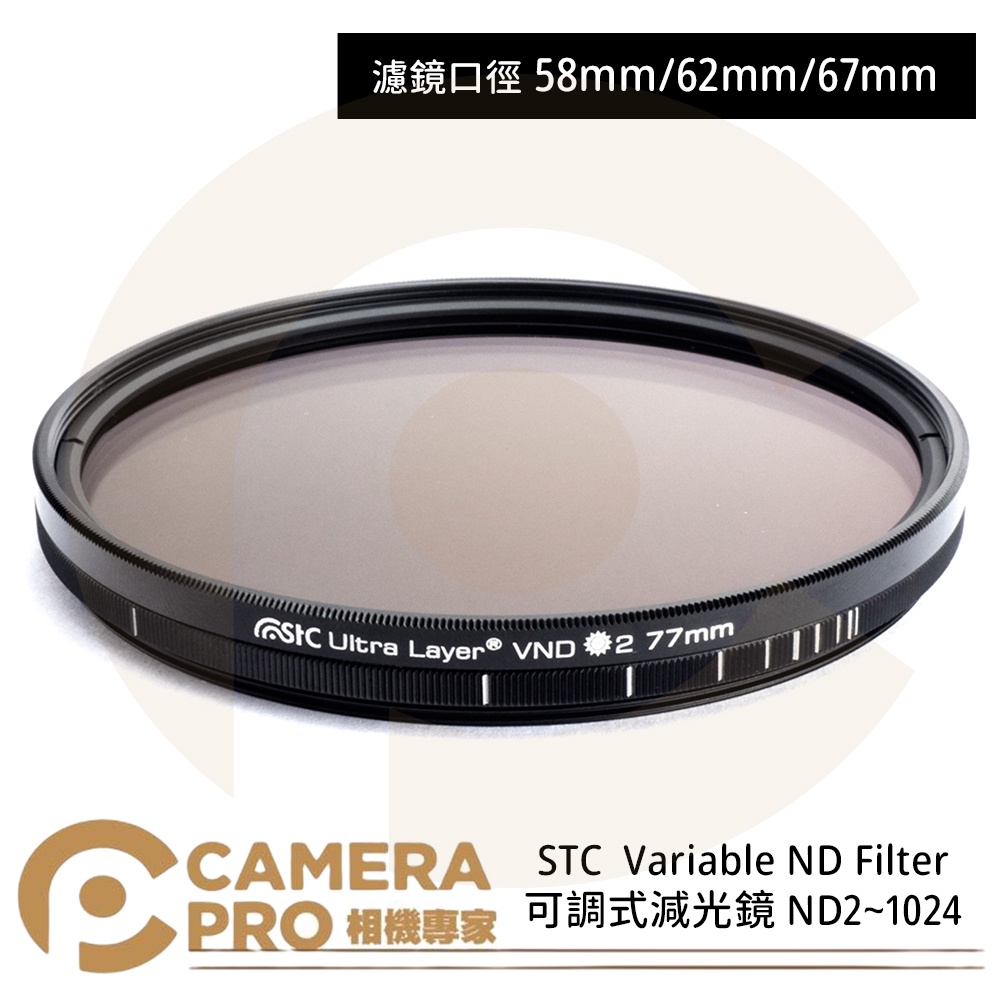 ◎相機專家◎ STC 58mm 62mm 67mm Variable ND2~1024 可調式減光鏡 公司貨