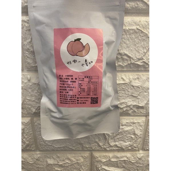 啊嘶芭樂 水蜜桃乾 現貨