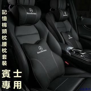 汽車靠枕 賓士 Benz LEXUS 特斯拉 BMW 保時捷 汽車頭枕 腰靠 護頸枕 記憶棉 靠枕 車用靠枕 腰.XY