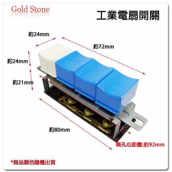 【GS五金百貨】工業電扇開關 控制開關 (附面板) 按鈕 開關 電扇 工業電扇 押扣開關 壓扣開關