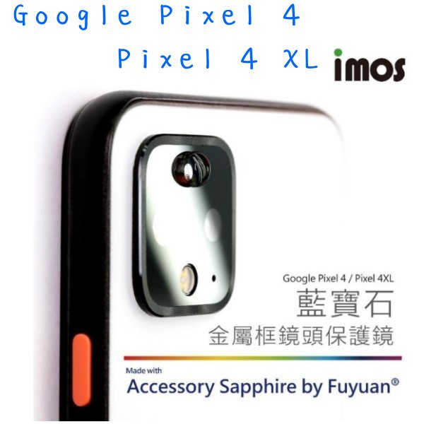 免運 imos Google Pixel 4 4 XL 藍寶石鏡頭保護貼 鏡頭貼