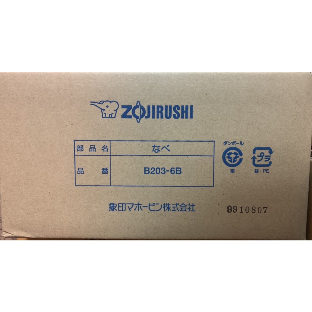 ZOJIRUSHI 象印 原廠內鍋 B203 適用：NS-ZDF10 / ZCF10