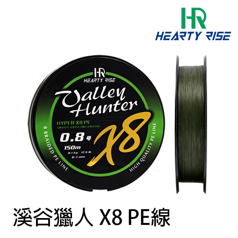 HR 溪谷獵人 VALLEY HUNTER X8 150M   [漁拓釣具] [PE線]