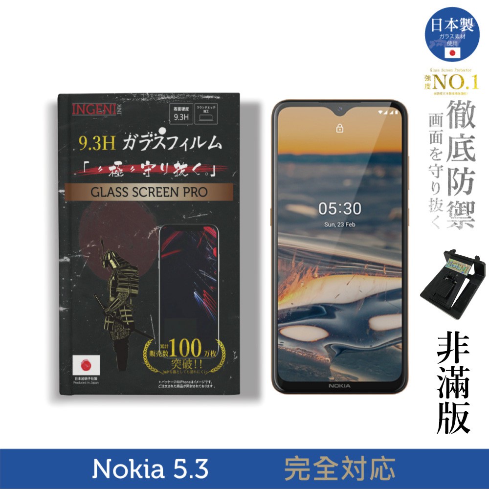 INGENI徹底防禦 日本製玻璃保護貼 (非滿版) 適用 Nokia 5.3 現貨 廠商直送