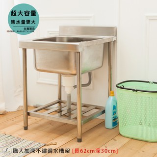 結構穩固 快速出貨職人加深不鏽鋼水槽架 長62cm 深30cm 水槽洗手槽洗衣槽洗手台 蝦皮購物
