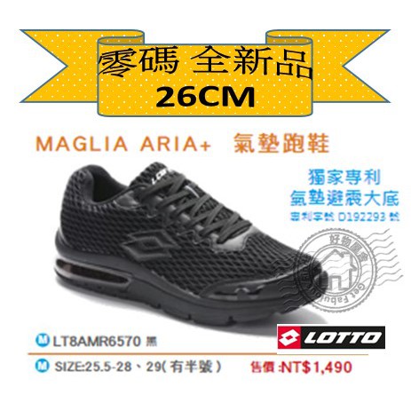 Lotto (樂得)  25.5cm 黑 氣墊 慢跑鞋 LT8AMR6570