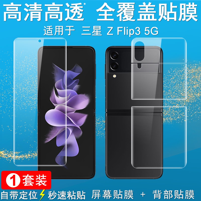 Imak 水凝膜 三星 Galaxy Z Flip3 5G 保護貼 滿版 熒幕保護膜 Z Flip 3 屏貼+背貼 套裝