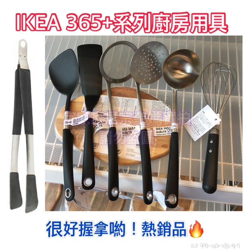 IKEA IKEA 365+ HJÄLTE 打蛋器/湯杓/烹飪夾/鍋鏟/馬鈴薯搗碎器 不沾鍋具系列 烹調烹飪用具