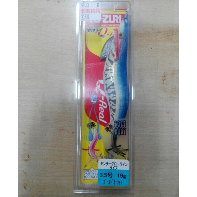 YO-ZURL A1359木蝦3.5吋