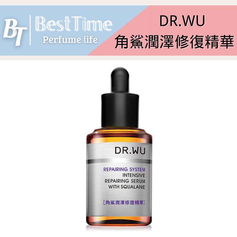 【台灣現貨】DR.WU 角鯊潤澤修復精華 30ml〔BestTime〕