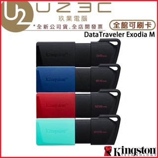 Kingston 金士頓 DataTraveler Exodia M DTXM USB 隨身碟【U23C】