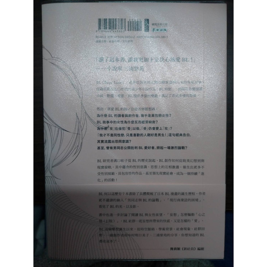 Bl進化論男子愛可以改變世界 日本首席bl專家的社會觀察與歷史研究溝口彰子中村明日美六成新五折半價 蝦皮購物