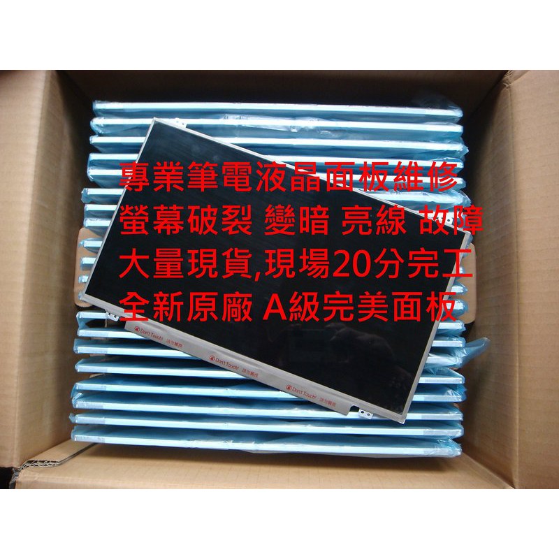 筆電液晶面板 13.3吋 適用 TOSHIBA Z930 R930 U840 Z840 LCD破裂故障更換維修