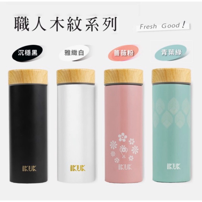 現貨【IKUK 艾可】陶瓷保溫杯520ml職人木紋系列(唯一白瓷內膽不挑飲品的保溫杯)