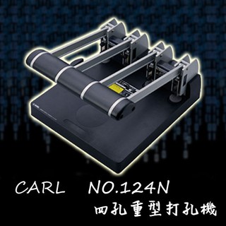 <二入以上郵寄>咖路 CARL日本 NO.124N 四孔重型打孔機 NO.124/打孔/打洞/穿孔/穿洞 含稅