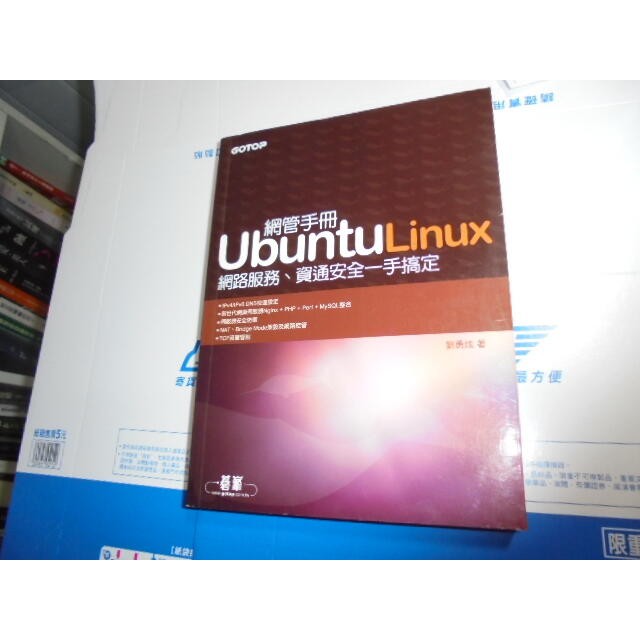 老殘二手書 網管手冊 Ubuntu Linux 網路服務 劉勇炫 基峰 有cd 2011年 9789862762295