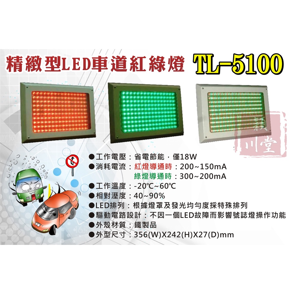 ☀TL-5100☀車道控制LED紅綠燈