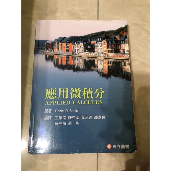 應用微積分 高立圖書館