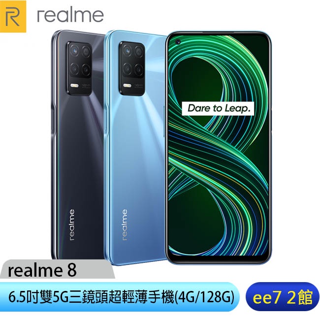 realme 8 (4G/128G) 6.5吋雙5G三鏡頭超輕薄手機 [ee7-2]