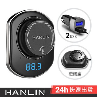 HANLIN-CBT58 大旋鈕免持藍芽音樂車充 USB MP3 支援SIRI FM調頻 導航播放 手機藍芽
