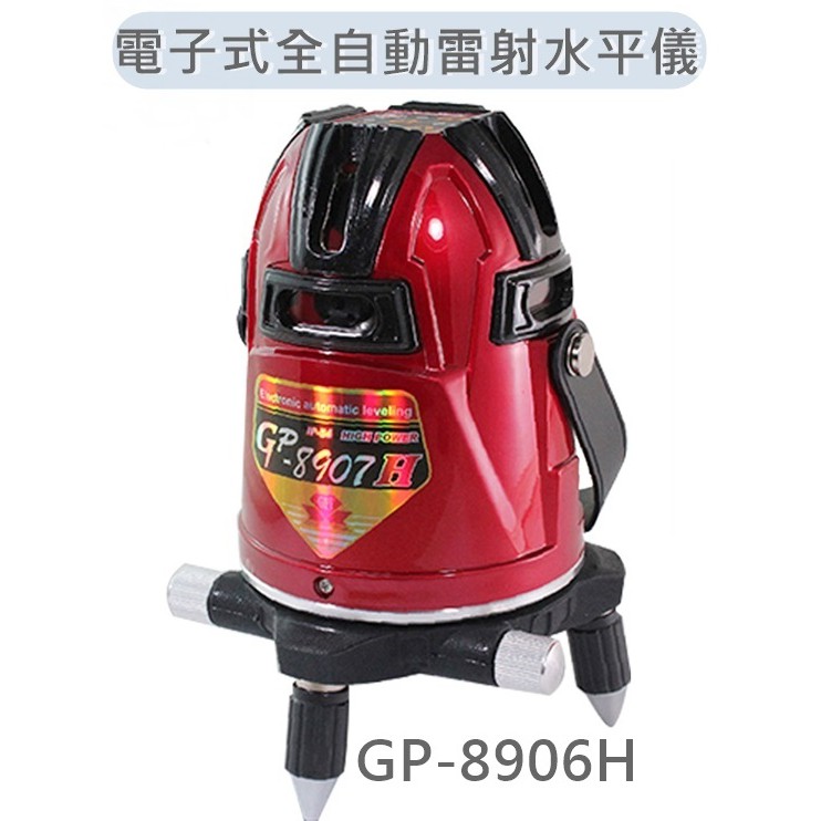 全新 漢威 自動整平 GP-8907H 紅光 電子式 雷射水平儀 超高亮度 4V4H8P 墨線儀 4垂直4水平4點