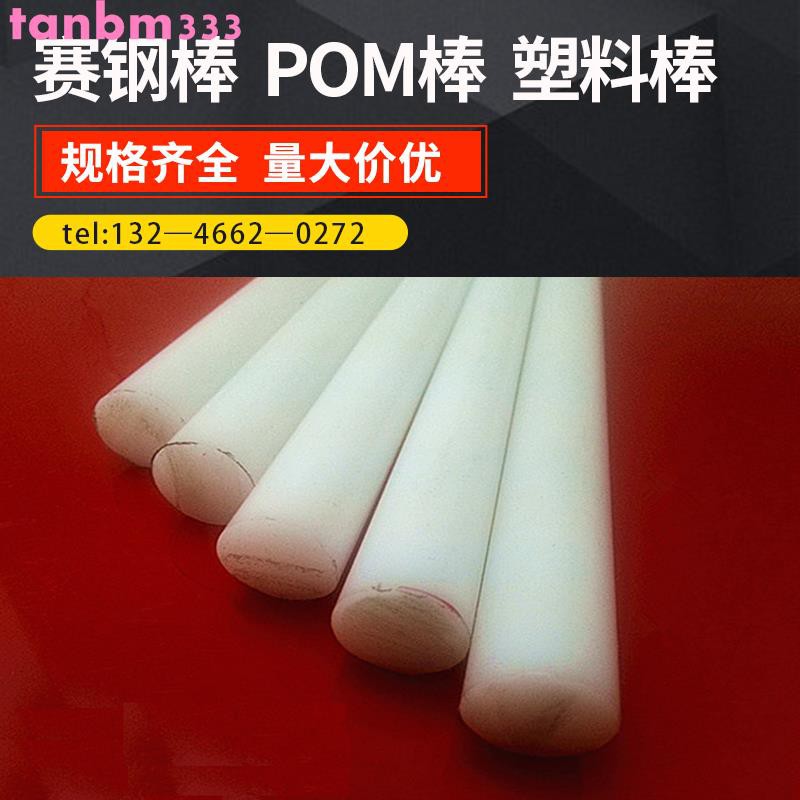 プラスチック POM 丸棒（黒） 直径 120mm 160 mm - 材料、資材