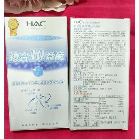 HAC哈克麗康-常寶益生菌粉