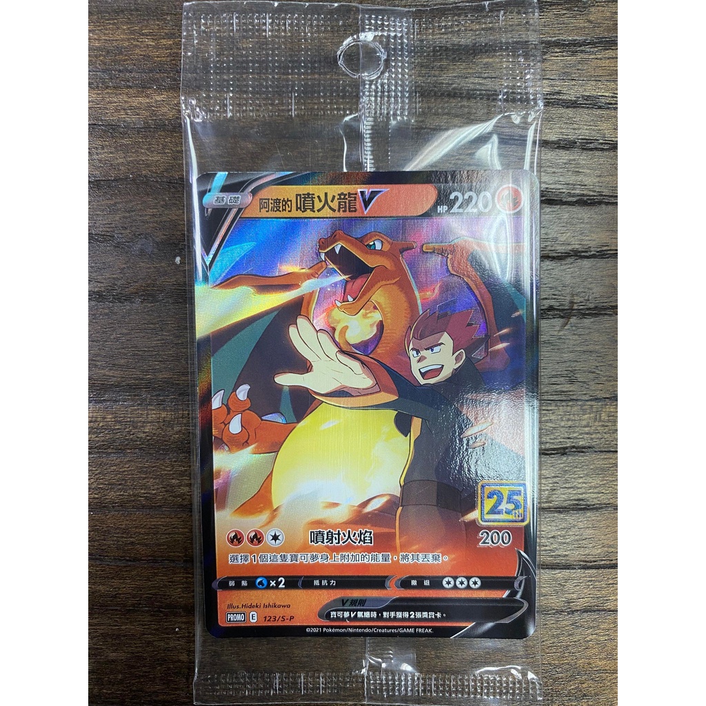 25th噴火龍v的價格推薦- 2025年12月| 比價比個夠BigGo
