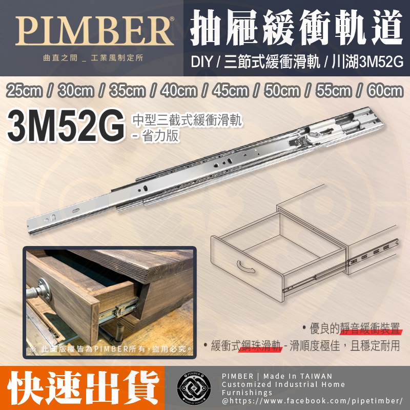 ※含稅※ 緩衝滑軌 川湖  king silde 省力版 3M52G 抽屜軌道 25~60cm 緩衝 抽屜用 (附螺絲)