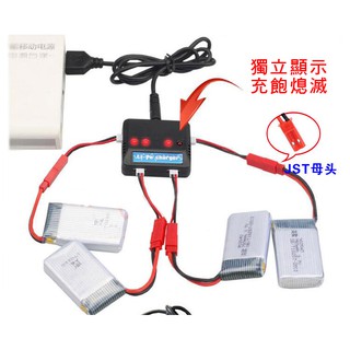 頑童遙控-小型飛行器 3.7V 1S JST 1充4充電器 小白頭 送4條 jst 轉接線 F180 JJ1000